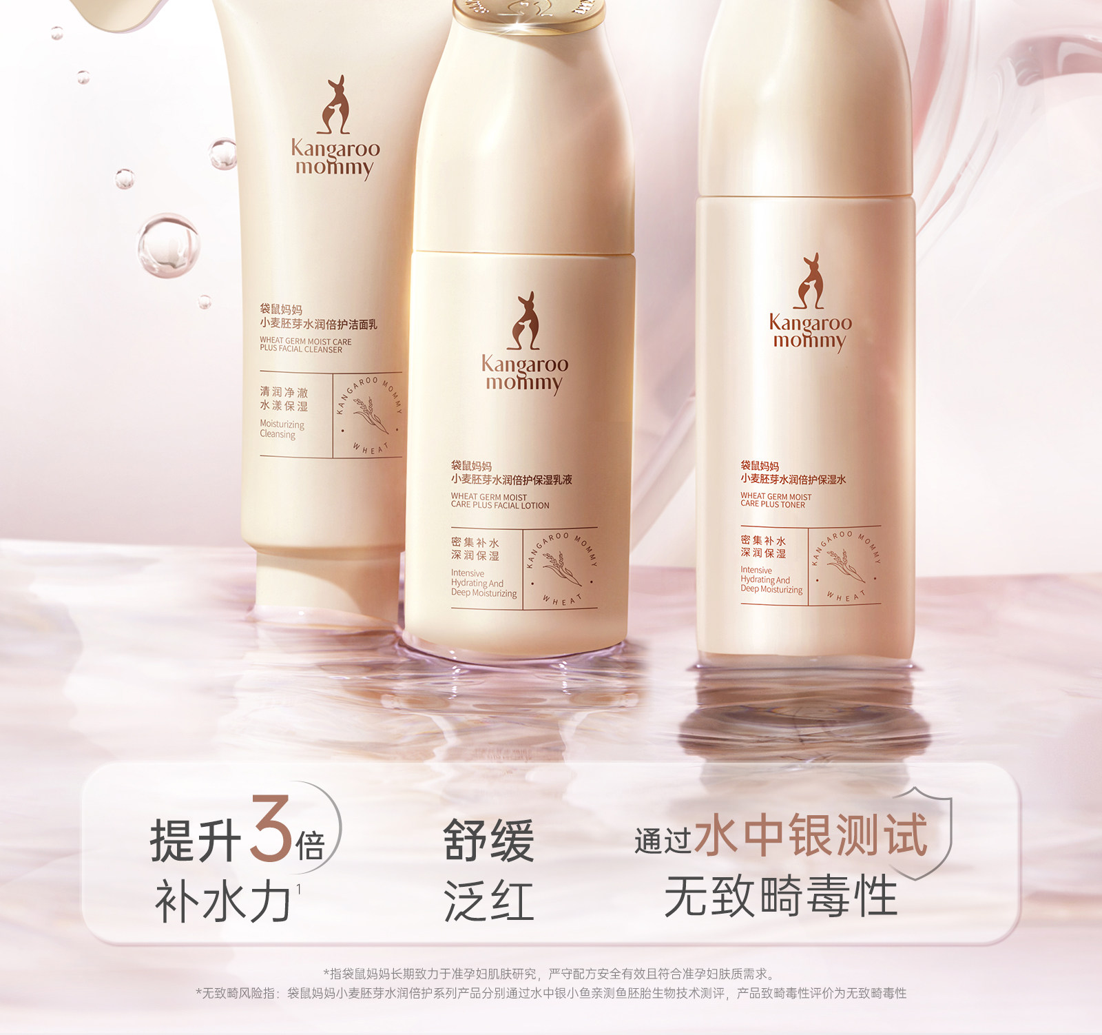 【中国直邮】 袋鼠妈妈 小麦准孕妇水乳套装护肤品可专用乳液维稳防晒精华化妆品  