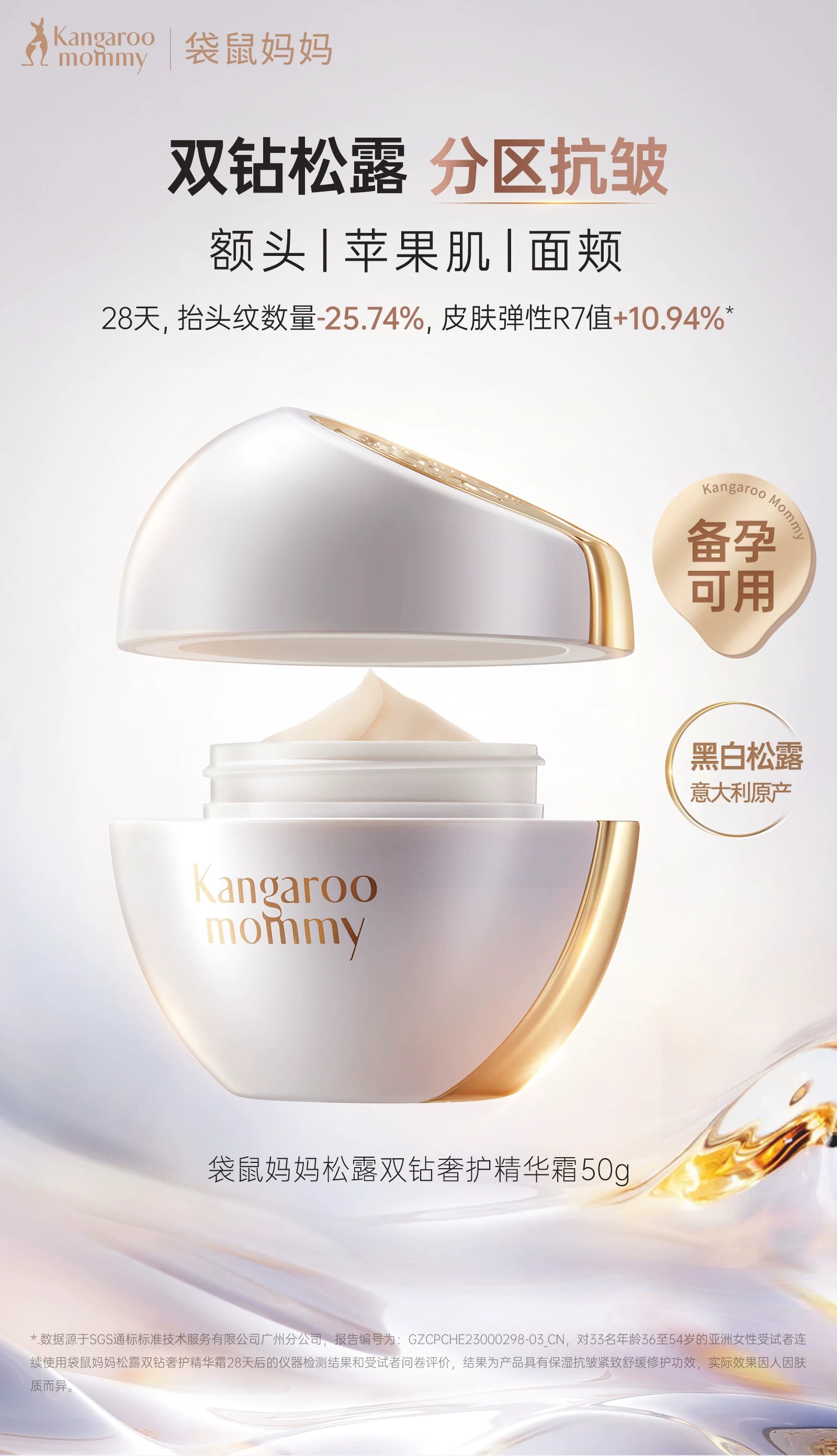 袋鼠妈妈燕窝面霜紧致抗皱备孕专用护肤品松露滋润精华霜秋冬保湿 — 15