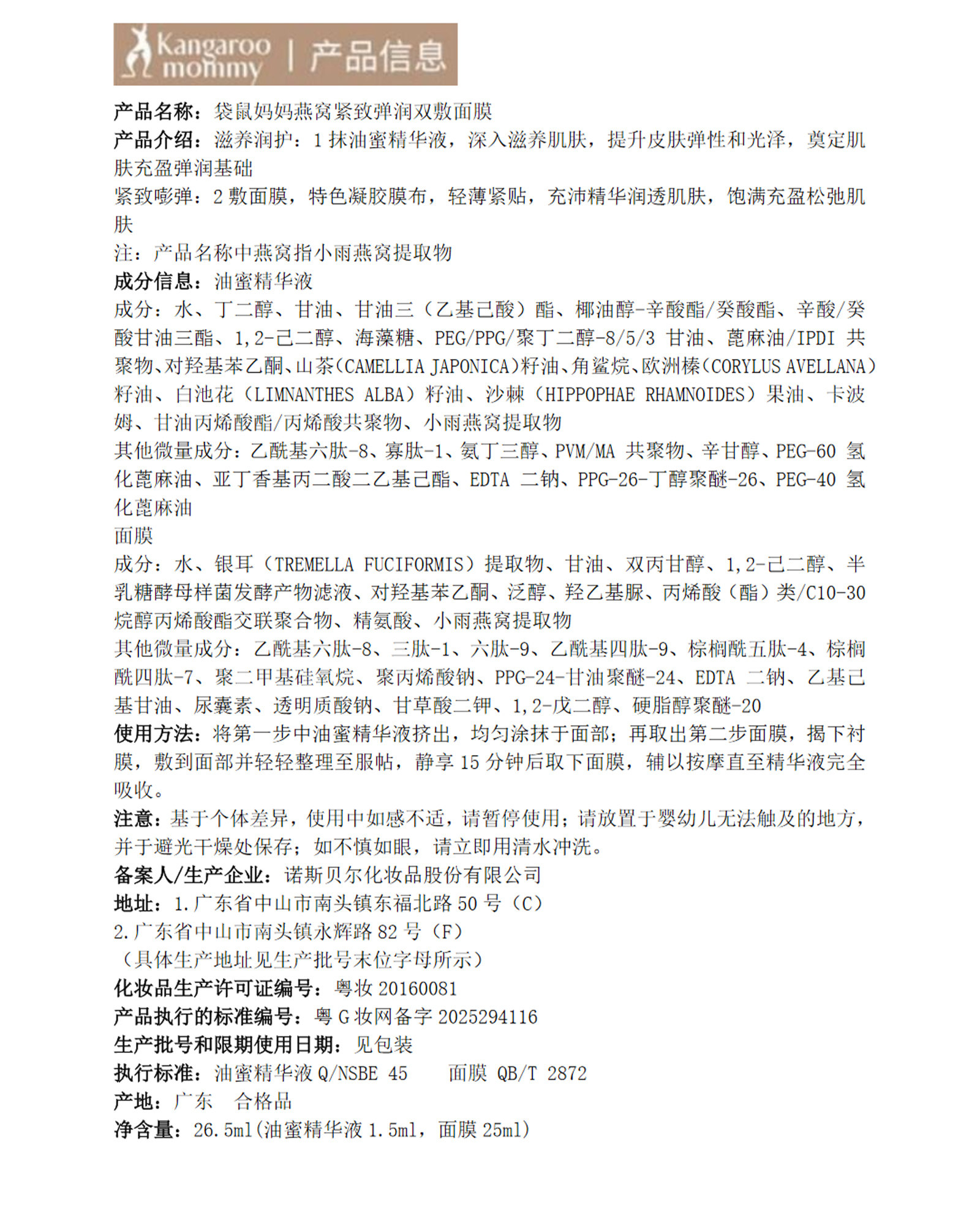 袋鼠妈妈燕窝面膜补水油养备孕保湿滋润妇女专用敏感肌护肤品30片 — 21