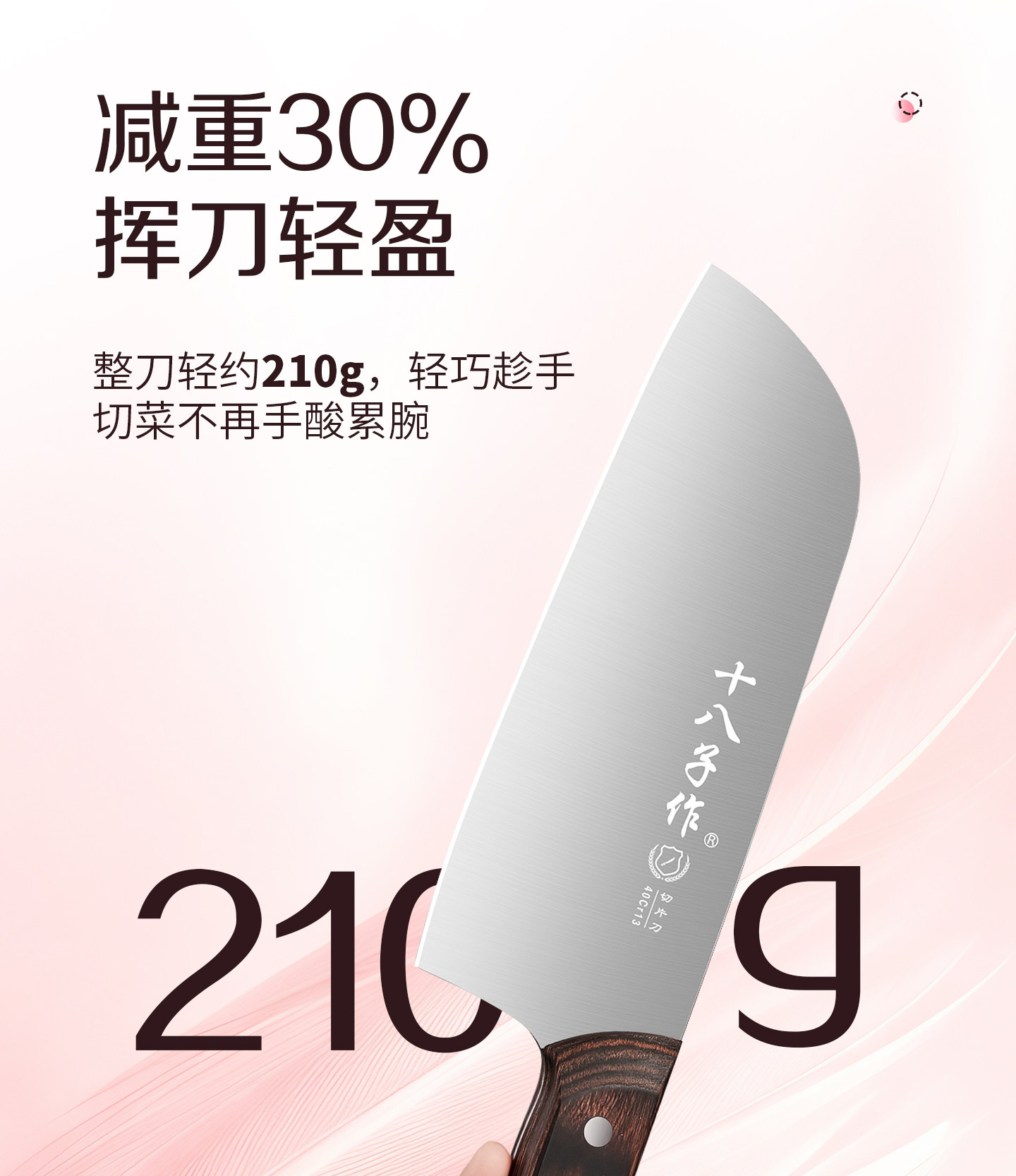 安享好物 安享A级轻片刀-十八子作柔刃 女士切片刀 国标 