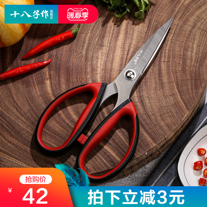 Eighteen seeds as kitchen scissors Household stainless steel strong large scissors chicken bone scissors fish scissors seafood scissors grilled meat