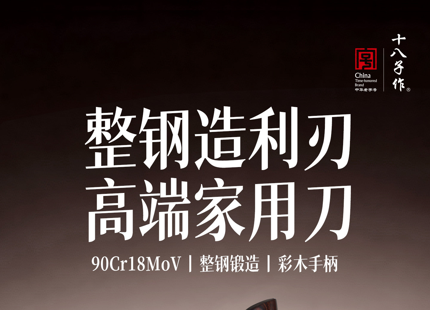 安享好物 安享S级中式菜刀-十八子作溢彩菜刀 国标 