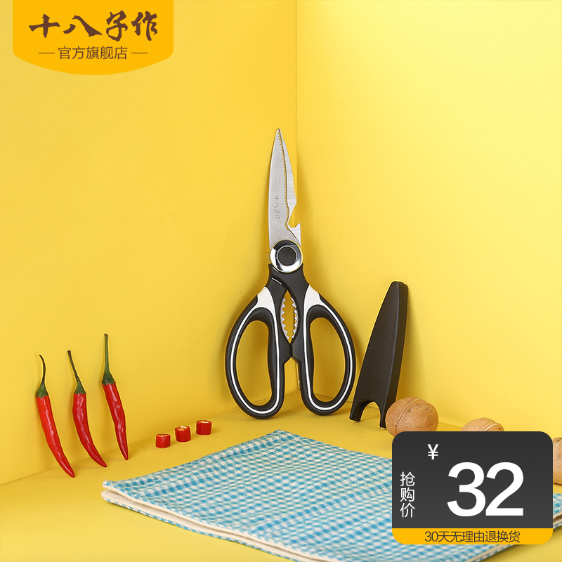 Eighteen seeds as kitchen scissors Stainless steel food scissors Walnut roast meat scissors chicken bone home multifunctional scissors