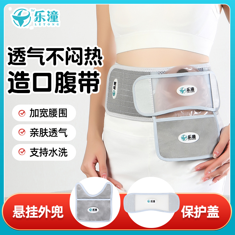 自己接着性ストーマベルト、ストーマベルト、術後ストーマバッグベルト、幅広ベルト、通気性腸管乳頭脱出