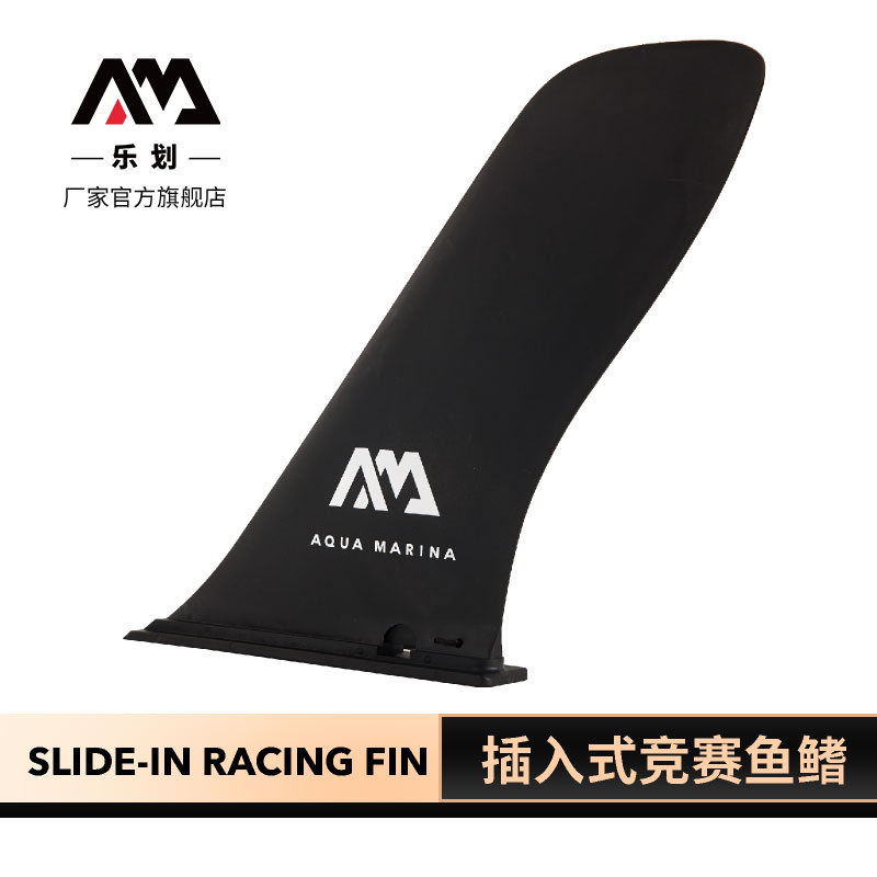 AquaMarina Rowing new paddle board plug-in big fin competition fin rudder