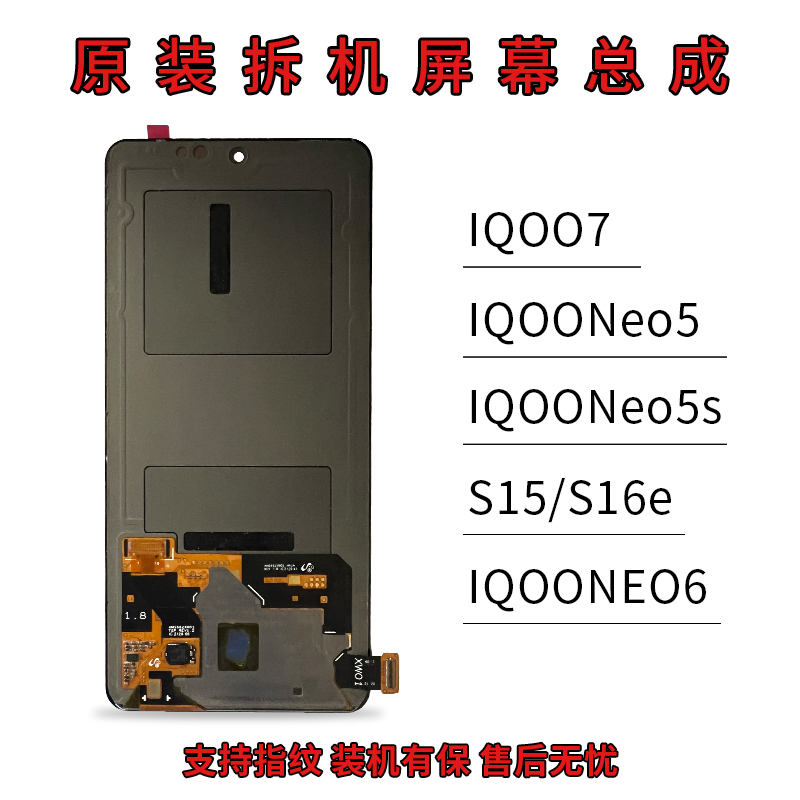 Suitable for Vivo Iqoo7 Neo5S Original Screen Assembly S15 S16E Neo6 6Se Disassembly