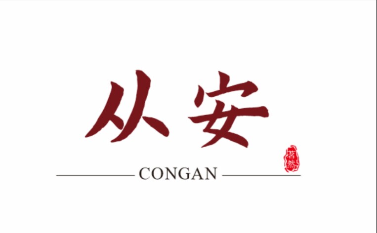 从安茶叶 皇冠品质店