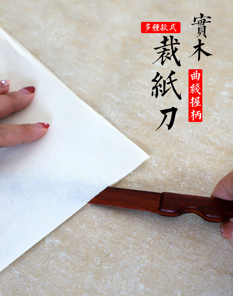 Резак для бумаги 国画宣纸裁纸刀实木裁宣纸复古手工竹刀拆信刀文房四宝小型切纸刀