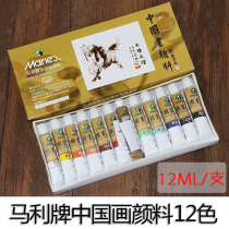 Marley 12 colors 18 colors 24 colors 12ml Chinese painting pigments boxed art painting materials Chinese painting practice