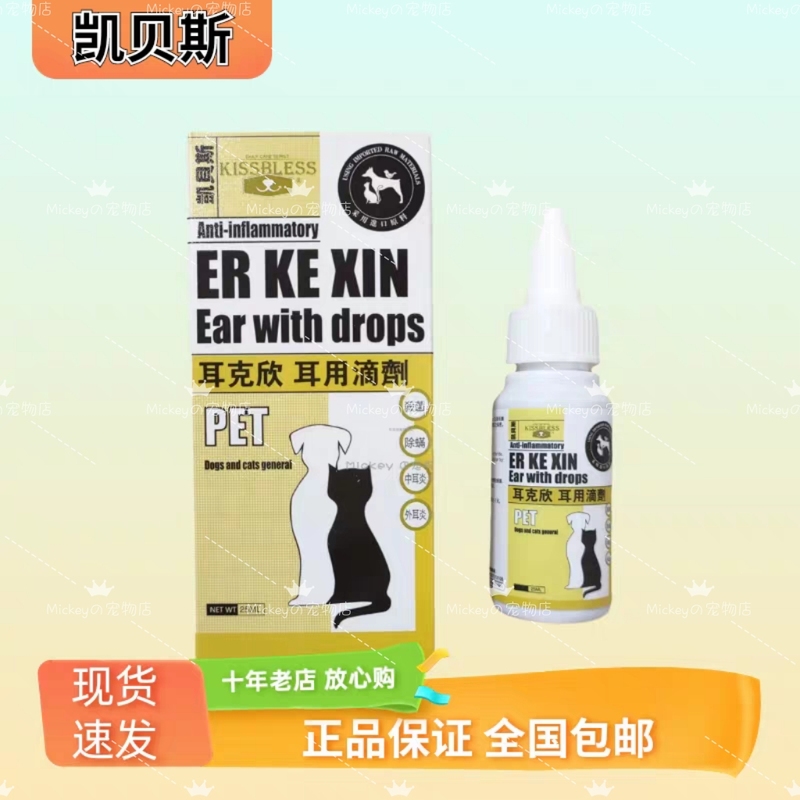 Kabeis Ear Mite Drops for Pets, Ear Care and Cleaning for Dogs and Cats, Middle Ear and Outer Ear Kabeis Ear Mite Drops for Pets, Ear Care and Cleaning for Dogs and Cats, Middle Ear and Outer Ear