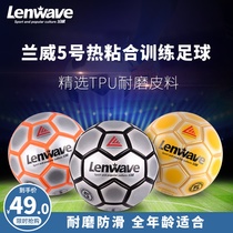 Lanwei Football No 5 adult wear-resistant childrens primary and secondary school students training game pu leather explosion-proof leather foot sense