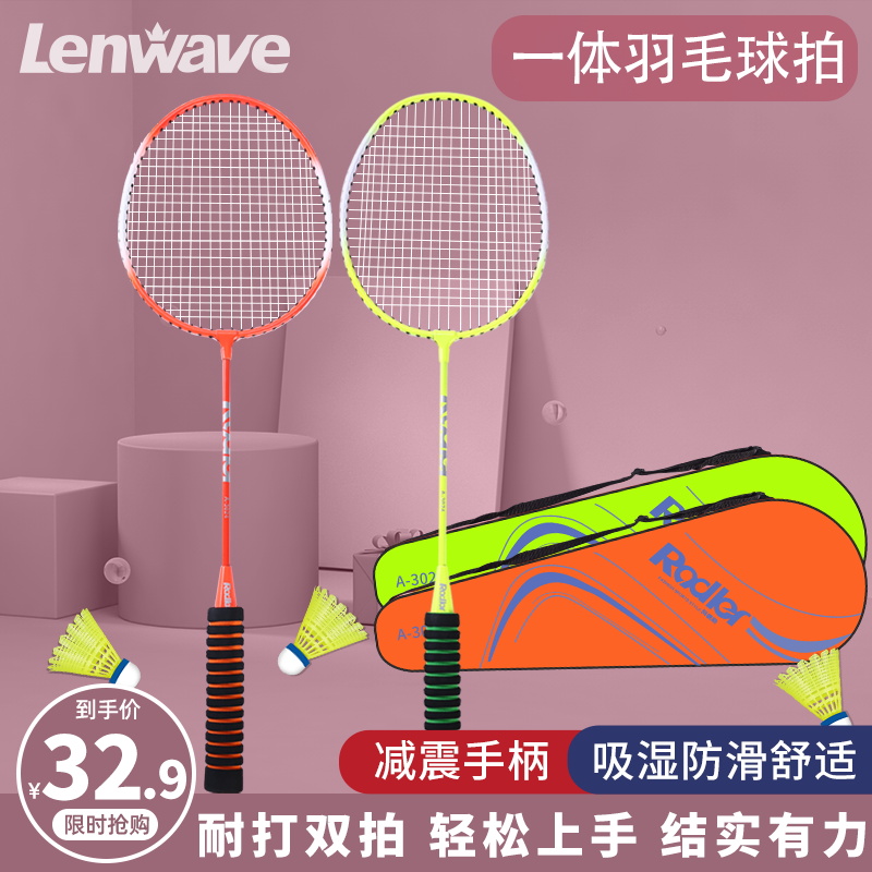Badminton racket double shot set adult men and women offensive durable children beginners single shot resistant training