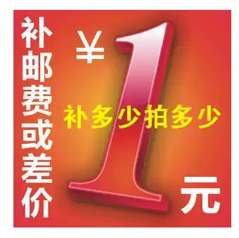 One yuan postal fee special shot Super link to make up the difference