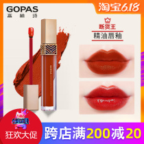 GOPAS High Ppoetry Western Magical Landscape Small Golden Hairpin Lip Glazed Velvet Red Moisturizing Matte Lip Gloss