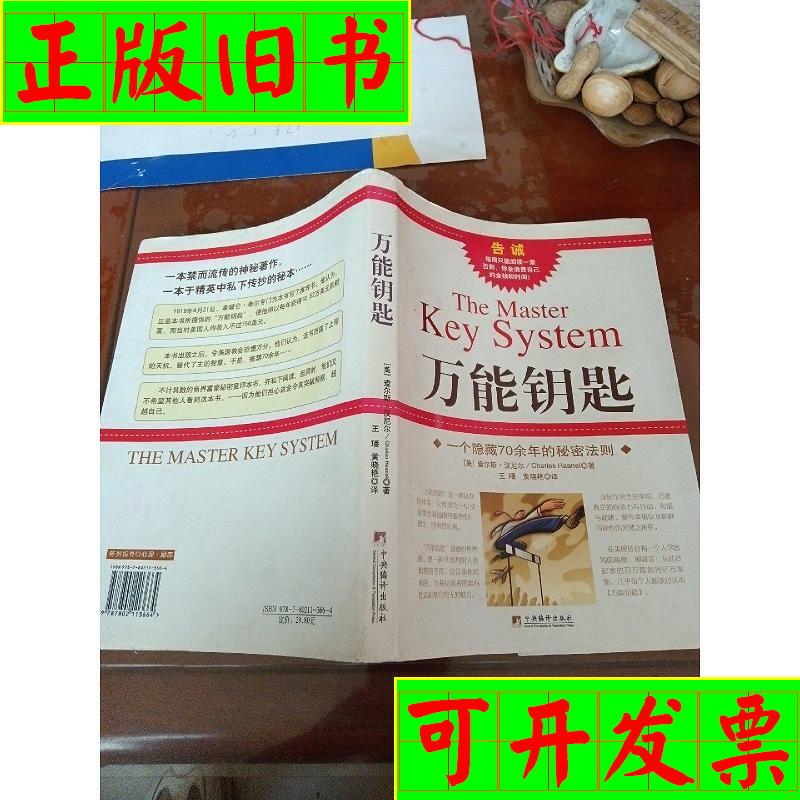 The Universal Key [Us] Written by Charles Harnell; Translated by Wang Fan and Huang Xiaoyan