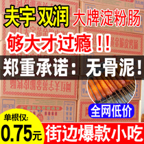 Fuyu Shuanghui Shuangrun starch sausage Ruiyuan roadside stall crispy fried sausage noodles fried barbecue commercial wholesale