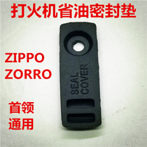 Kerosene lighter inner tank seal gasket leak-proof and volatile diy modified fuel-saving rubber cotton pad accessories ZP lighter