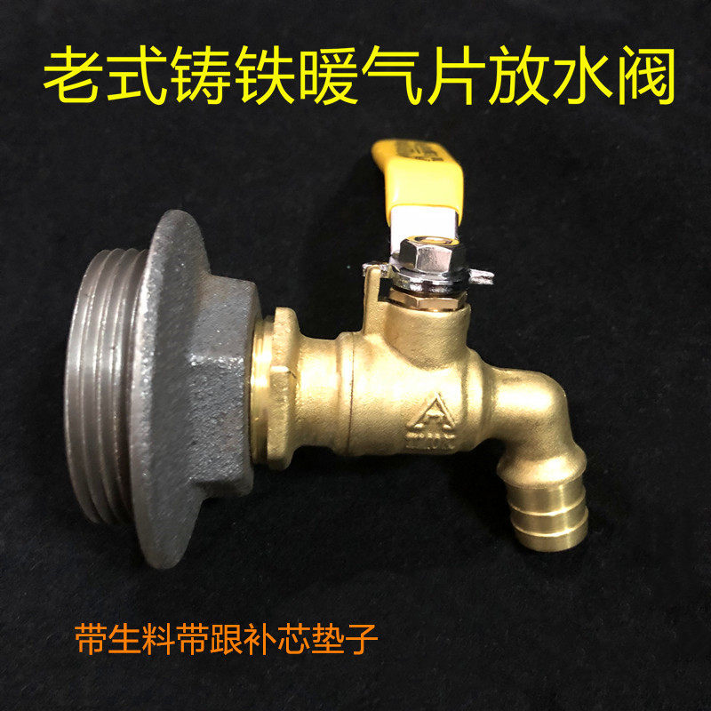Old-fashioned cast iron radiator drain valve cast iron radiator drain valve hot water nozzle faucet heating drain valve