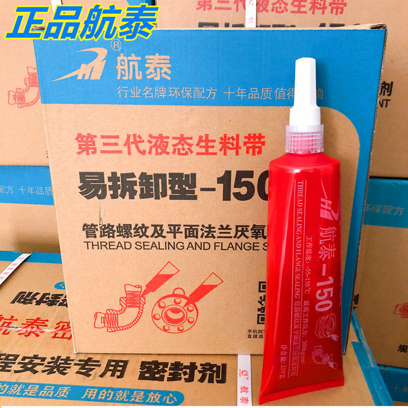 Hangtai liquid raw material belt detachable metal pipe thread sealant anaerobic adhesive liquid raw material belt third generation