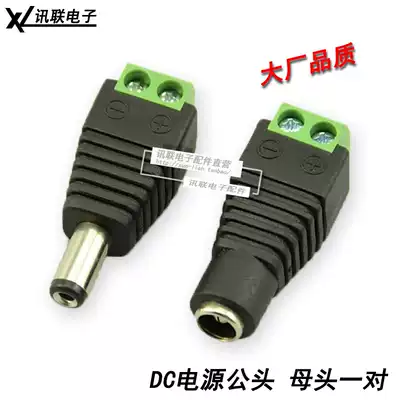 DC power socket 5 5-2 1mm DC male and female head set 12V power interface male plug 1 set