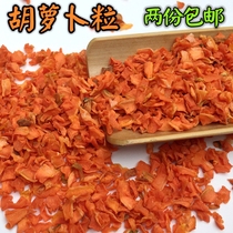Carrot dry grain 500g farm dry vegetables green local specialty dehydrated vegetables two