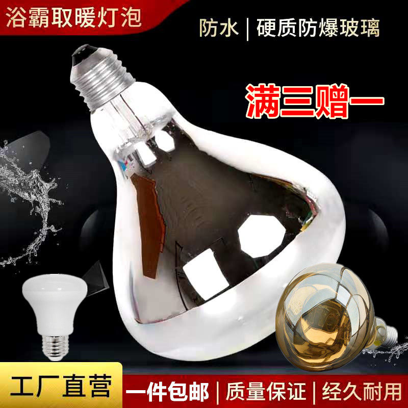 Yuba heating bulb Class A waterproof explosion-proof 275W Yuba infrared lighting waterproof explosion-proof universal type