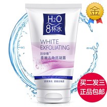 Bo Quanya eight cups of water soft exfoliating gel 8 cups of water facial deep cleansing mild exfoliating gel