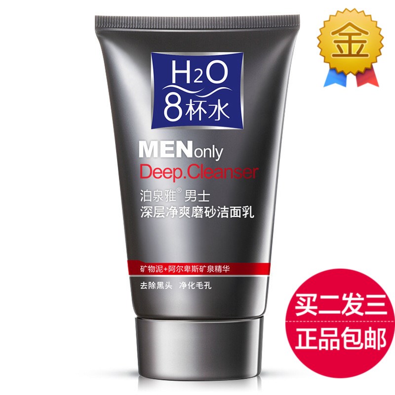 Poequanja men's eight glasses of water deep net Shuang Frosted Wash Face Cream oil Go to blackhead shrink pores Wash Face Milk 