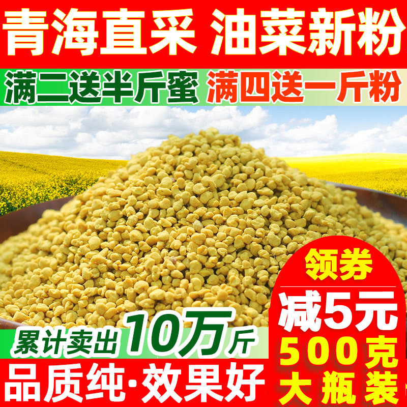 Fresh Qinghai Rapeseed Pollen, Pure and Natural, Authentic Edible Bee Pollen, Male Prostate Health, 500g, Unbroken Rapeseed