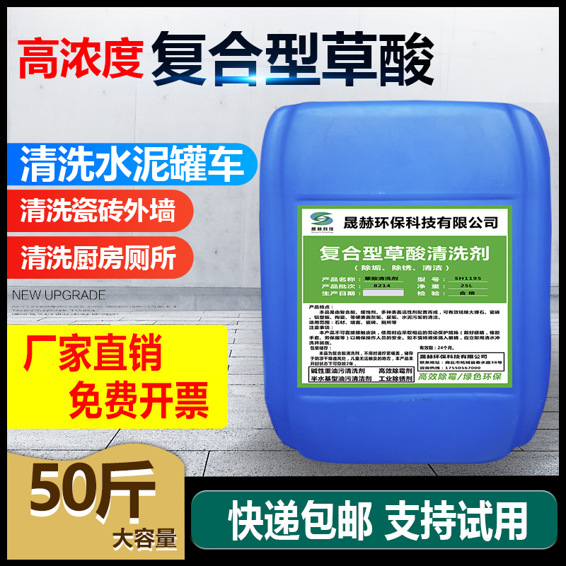 High-Concentration Oxalic Acid Liquid Cement Cleaner, Marble Tile Cleaner, Exterior Wall Alkali Remover, Toilet Deodorizer and Descaler