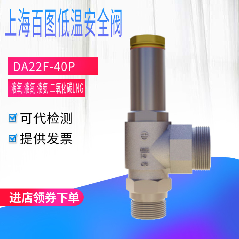 Spring full-start safety valve cryogenic pressure relief valve liquid nitrogen oxygen ammonia carbon dioxide LNG stainless steel DA22F-40P