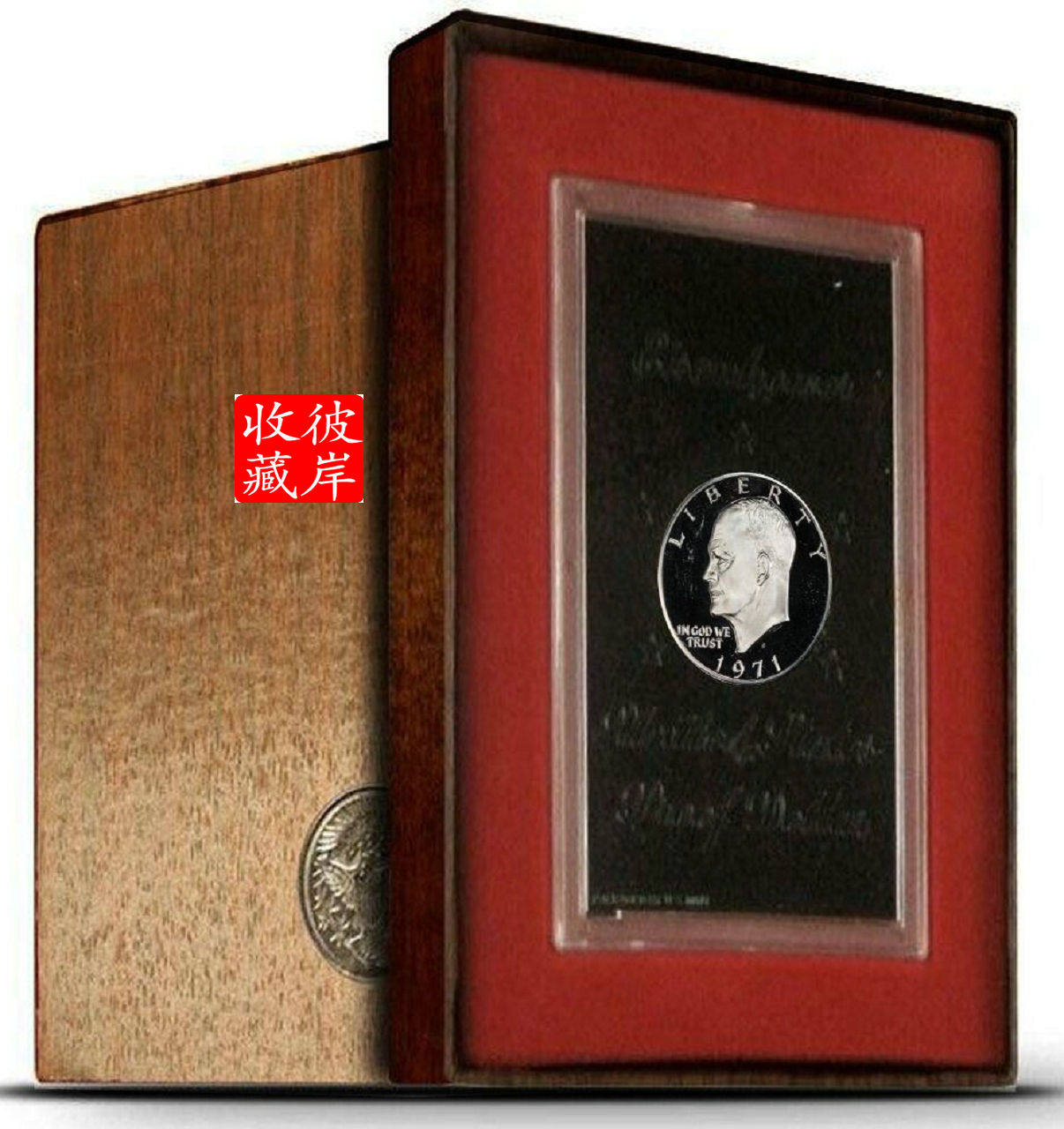 40%银1971年美国铸币局发行艾森豪威爾硬币1美元【彼岸收藏】评价- 淘宝网