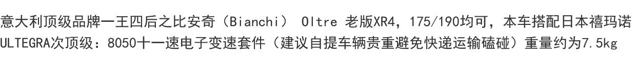 шоссейный велосипед 意大利顶流品牌一王四后之bianchi oltre 一代经典圈刹xr4