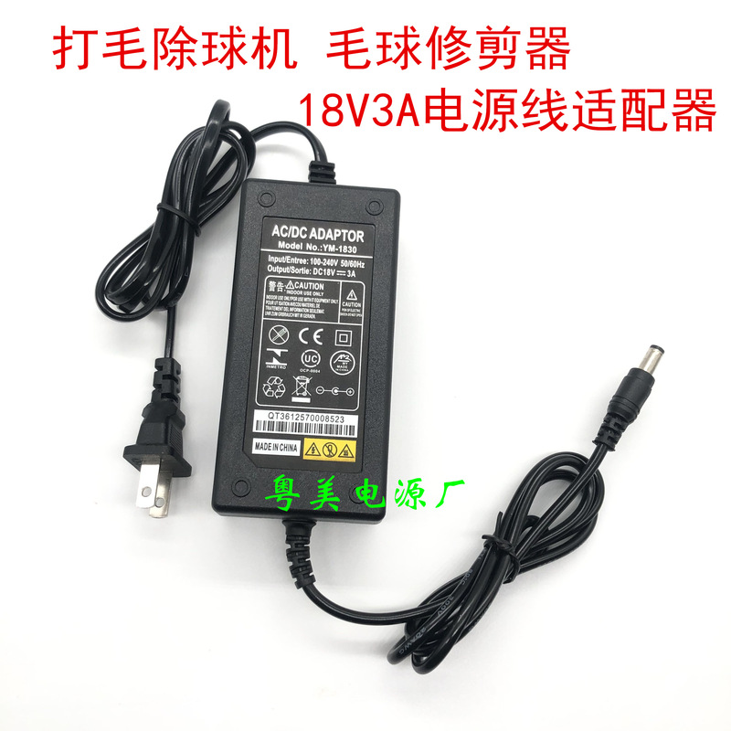 Hair Remover Lint Remover Power Cord Adapter 18V3A Lint Remover Trimmer 35W Power Cord Charging Cable