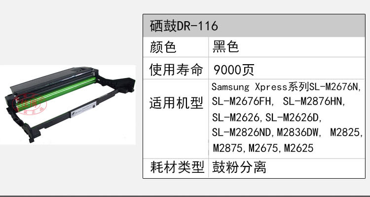 Máy in hộp mực R116 Thiết bị hình ảnh SL-M 2876HN 2826 2836DW 2675 F 2625 ND 2626 D 2676N 2676FH MLT-R116 - Hộp mực