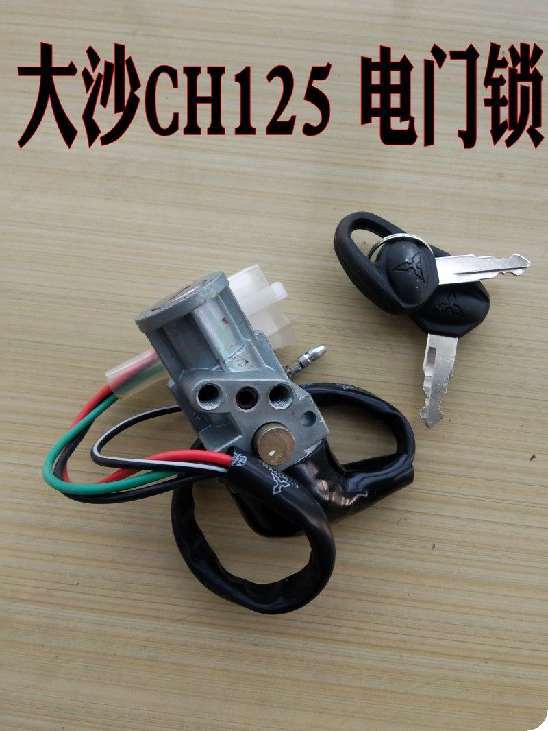 Suitable for big sand 125 great shark CH125 sets of locks Water-cooled sand Wind speed 125 electronic door lock ignition lock switch
