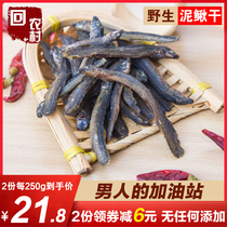 Small Loach dry 250g small fish dried fresh water fish dry Hunan farm specialties non-ready-to-eat dry Loach dry goods