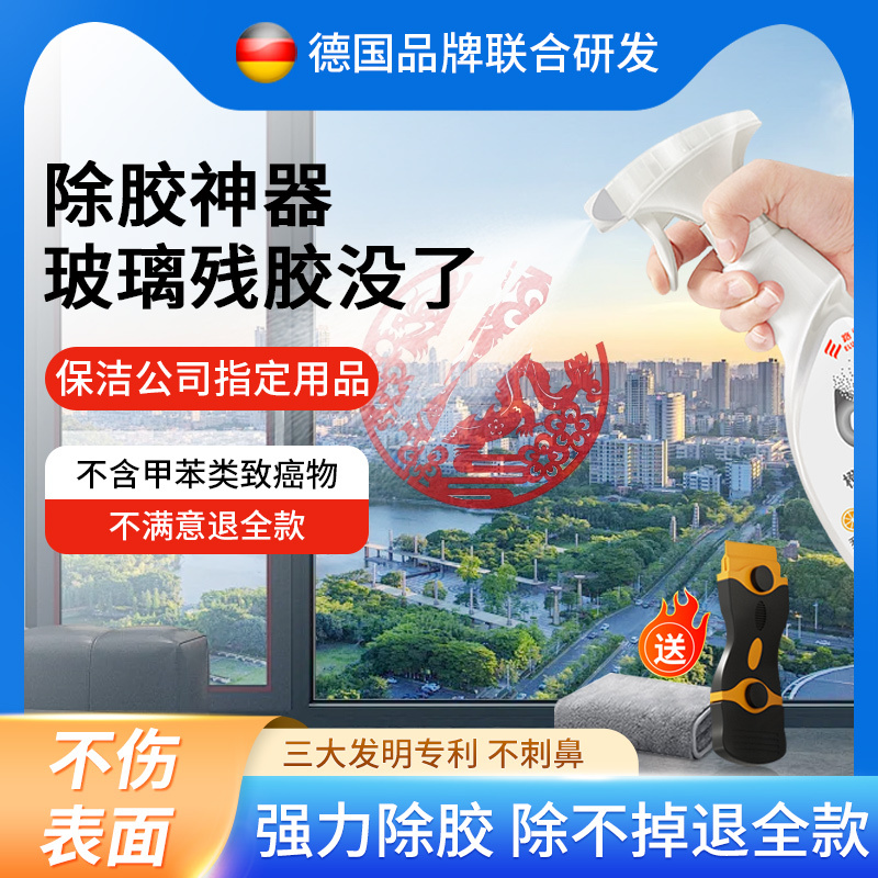 German Window Glass Sticker Remover Powerful Window Adhesive Remover Removes Glue Marks from Glass Cleaning Magic Tool