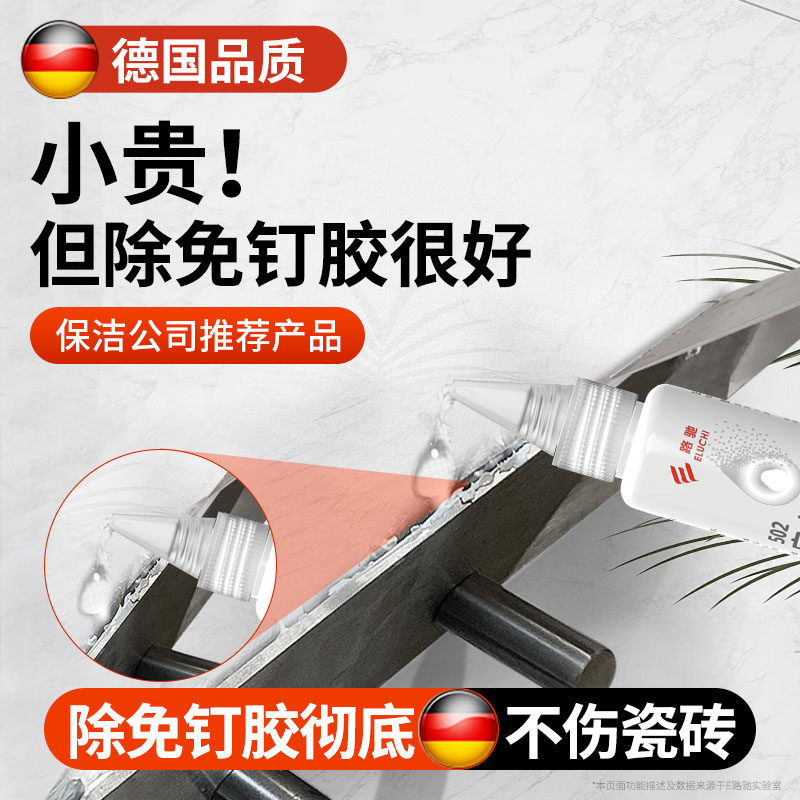 德国除胶剂免钉胶去除剂家用解胶剂去胶剂瓷砖挂钩强力清除剂