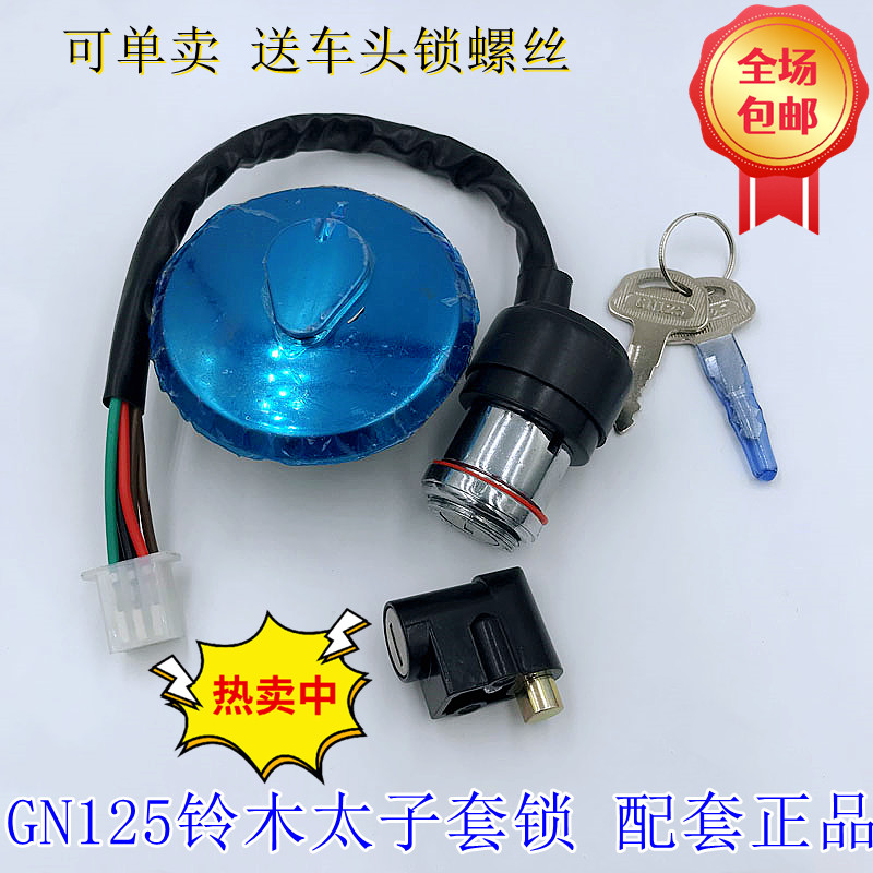 Motorcycle Sleeve Lock Bell Wood Taiko Sleeve Lock GN125-2 Applicable Luxury HJ125-8 electric door lock Lock Original-Taobao