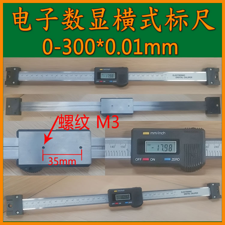 Digital display horizontal digital display ruler 300*0 01mm electronic ruler shift positioning ruler guide rail electronic ruler