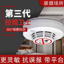 Smoke control guard Smoking alarm Public toilet smoking detection Non-smoking cigarette detector network notification