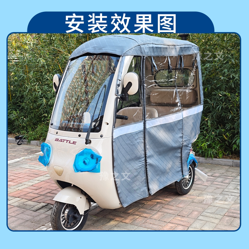 什么样的雨帘雨棚最适合大安罗纳多星辰6号电动三轮车?-遮阳伞雨披-淘宝百科网
