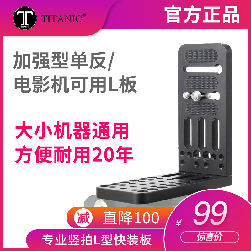 Vertical shooting L board Taishan L9 quick-loading board single-eye short film vertical shooting bracket micro single-eye camera tripod camera stabilizer