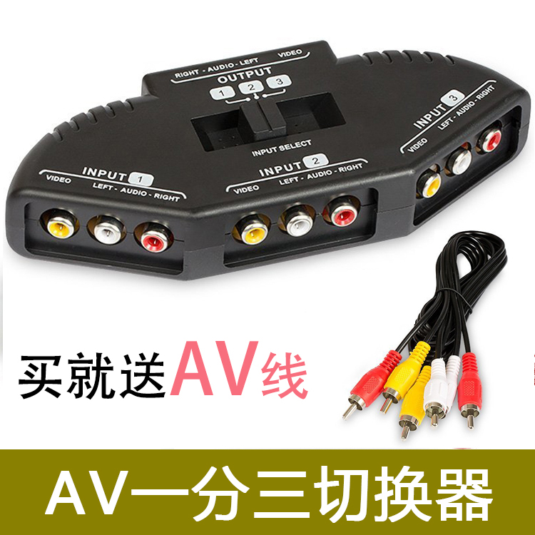 AV switcher 3 in 1 out 2 in 1 out av splitter three in one out audio and video converter to send av line