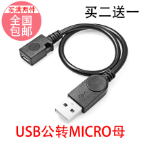 micro mother transfer USB male port Android to computer USB switching line data line conversion usb data charging