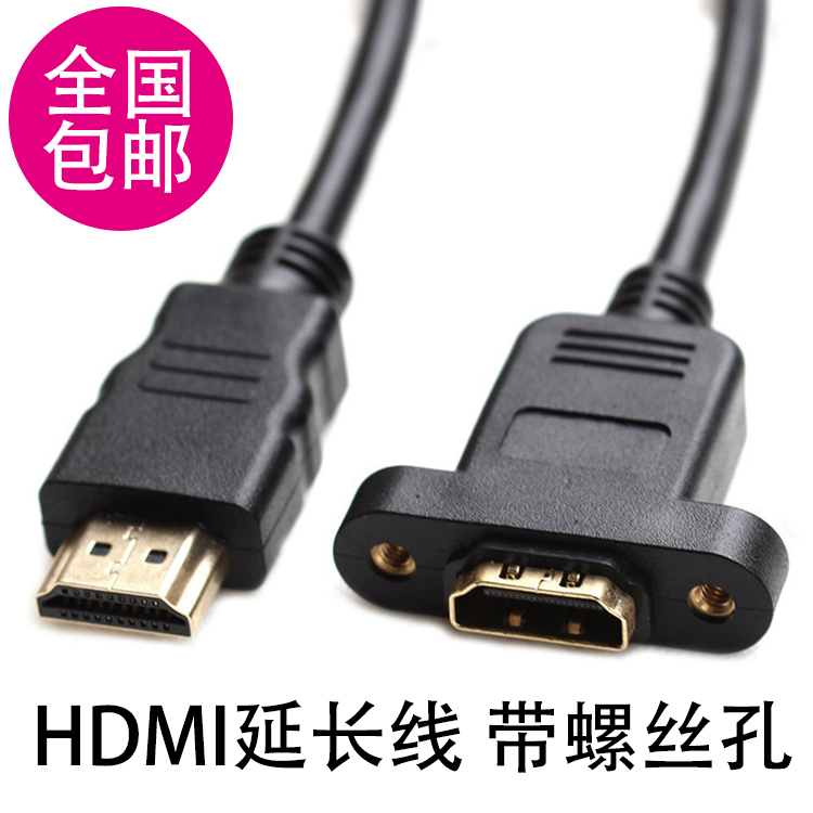 HDMI extension cable 30cm HDMI male to female extension cable with ear screw holes can be fixed 1 4 version