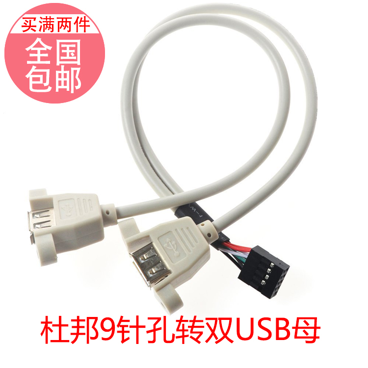 Motherboard USB Dupont terminals 9 pinhole transfer dual USB removable mother seat double head USB built-in transfer line 0 3 m