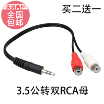 3 5mm Rotated Double Lotus Headmaster Left Right and Right Channel Audio - amplifier Conversion wiring Short Line