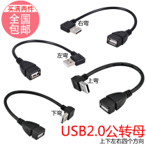 USB extension wire elbow 90 degrees right angle USB2 0 male elbow data line lower bend switching line male to mother